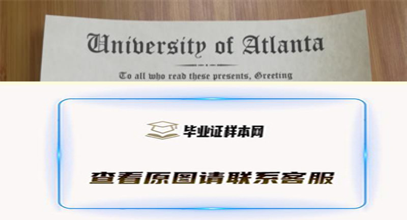 美国亚特兰大学毕业证书模板