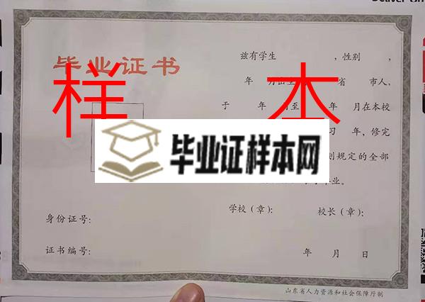 山东省2008年普通中专毕业证样本