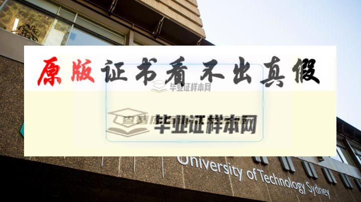 澳大利亞?悉尼科技大學成績單樣本