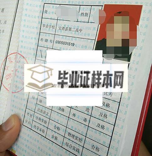 黑龙江省实验中学毕业证样本