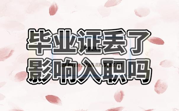 畢業證