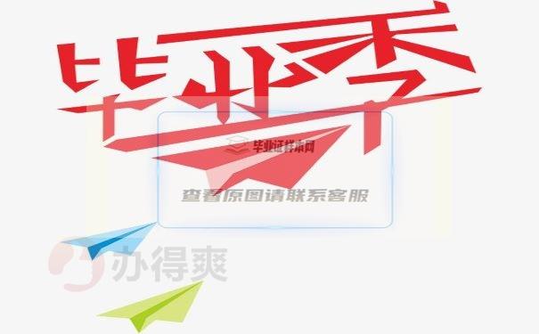 关于毕业证补救你不得不知道的事情！