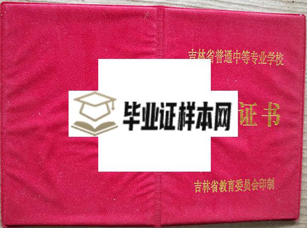 长春市实验中学高中毕业证样板_图片