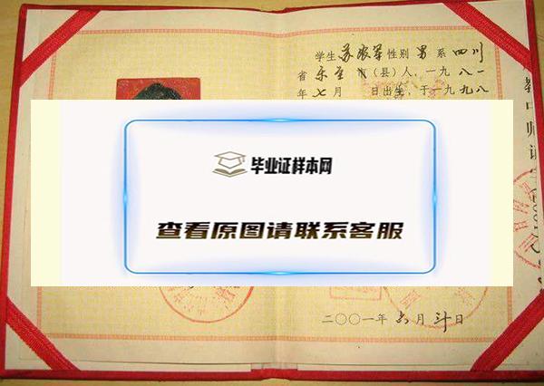 四川省商业学校中专毕业证/图片