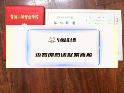四川省商务学校毕业证样本图