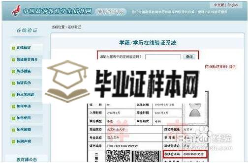 毕业证编号查询
