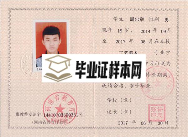 河南省工业学校中专毕业证内页