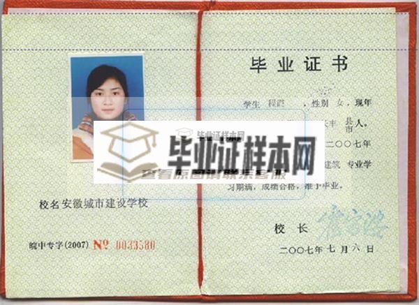 安徽省2008年中专毕业证