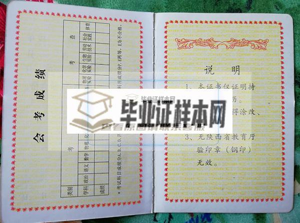 陕西省凤县2000年的高中毕业证成绩单