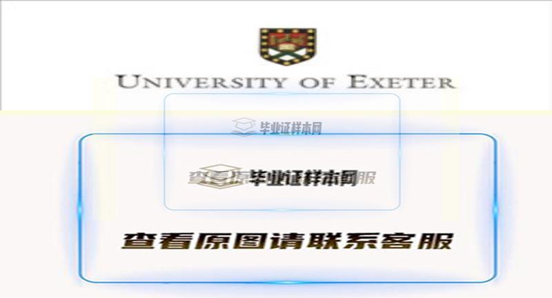 埃克斯特大学文凭样本|英国大学毕业证办理插图