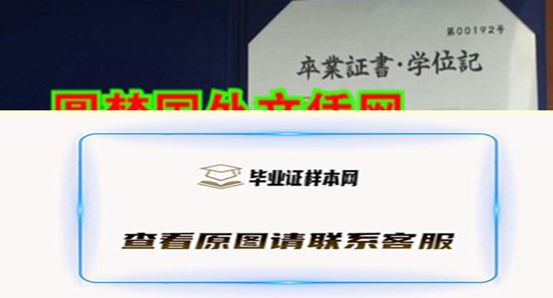 新版日本松本大学学位记样本，日本毕业证办理