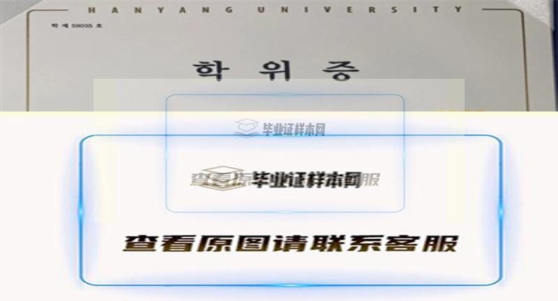 韩国汉阳大学毕业证书模板