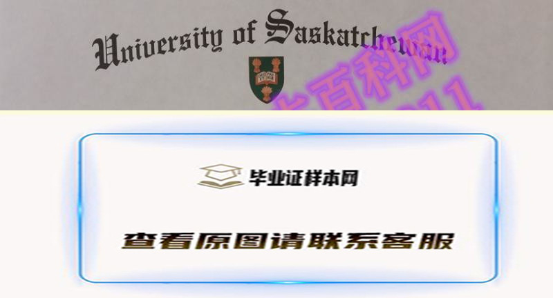 萨省大学毕业证书2022年秋季入学本科快速录取活动开始啦！