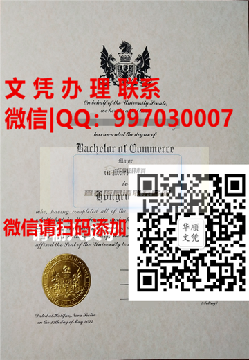 （Dal）最新達爾豪斯大學畢業證樣本