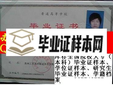 苏州工艺美术职业技术学院毕业证样本