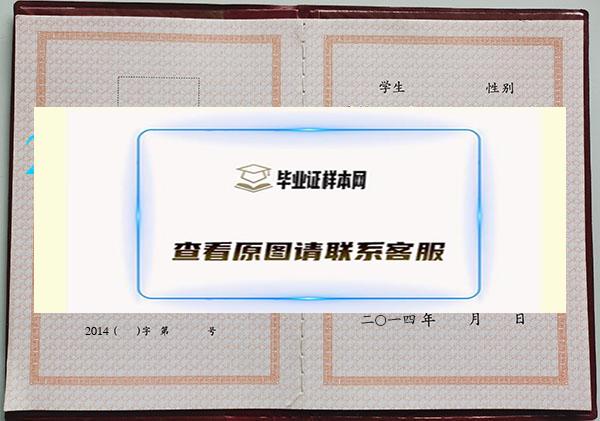 黑龙江省2014年高中毕业证样本插图4