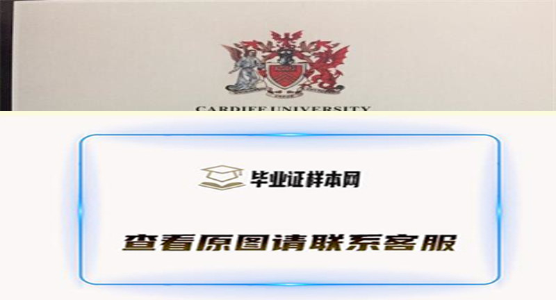 ​英国卡迪夫大学毕业证书模板高清图片