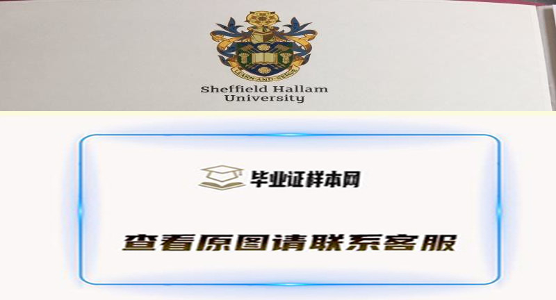 英国谢菲尔德哈勒姆大学毕业证样本