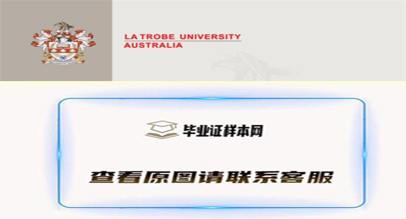 澳大利亚拉筹伯大学毕业证书模板