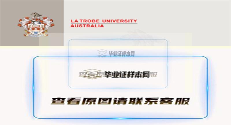 澳大利亚拉筹伯大学毕业证书模板