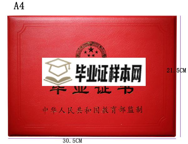 大学毕业证封皮信息