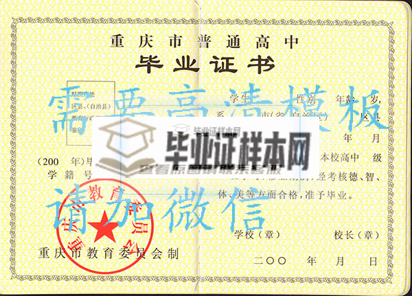 重庆市2017年高中毕业证样本