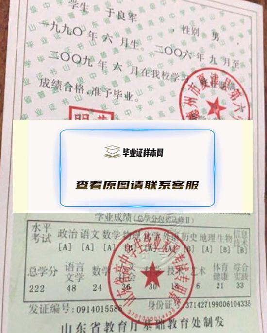 蒙阴县第一中学高中毕业证样本图片_校长插图2