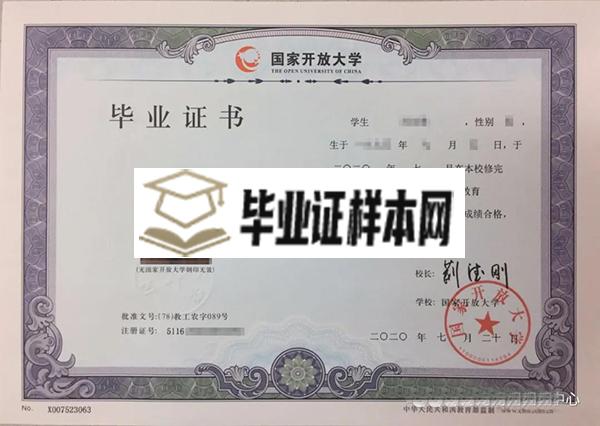 中央广播电视大学毕业证小学教育专业样本