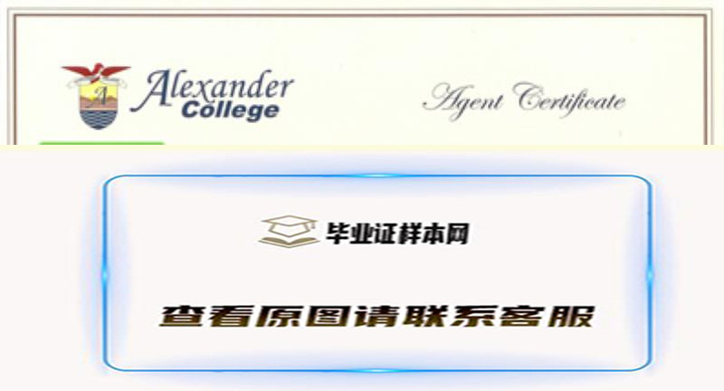 加拿大亚利山大学院毕业证书模板高清图片