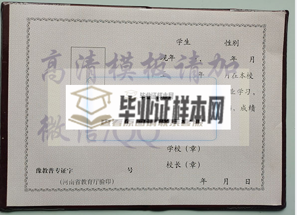 河南省2002年中专毕业证内芯