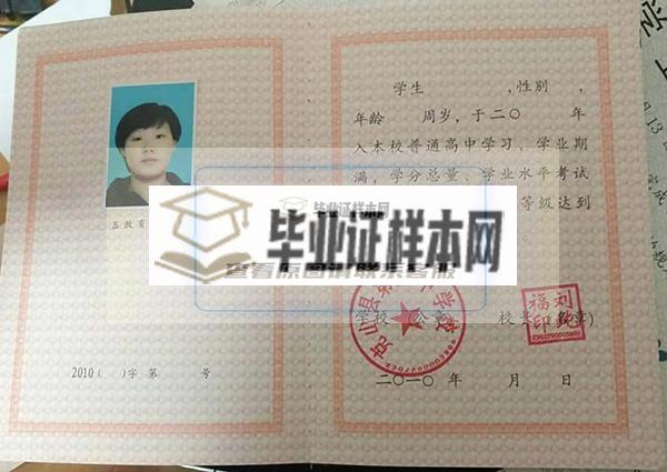 黑龙江省2004高中毕业证