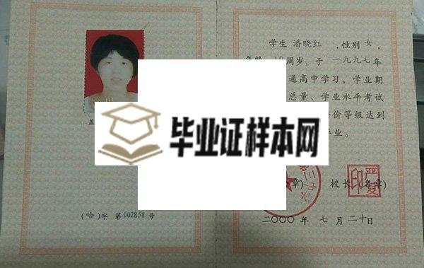 七台河市高级中学2003年毕业证