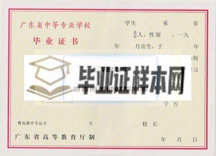 【样板图片】广州第一商业学校毕业证丢了怎么办 毕业证补办流程 去哪里补办