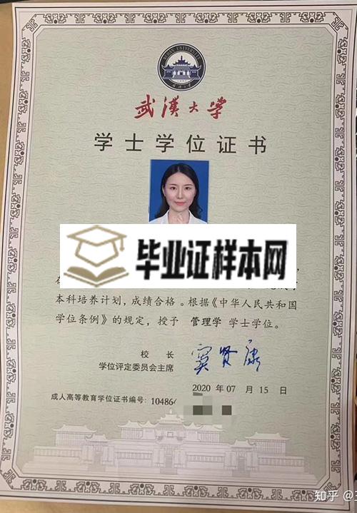 武汉大学最新版学士学位证书样本