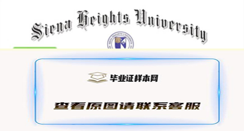 美国锡耶纳赫兹大学毕业证书模板