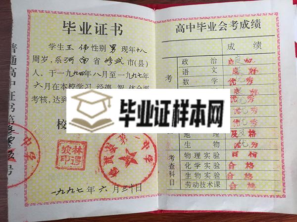 河南省90年代高中毕业证样本