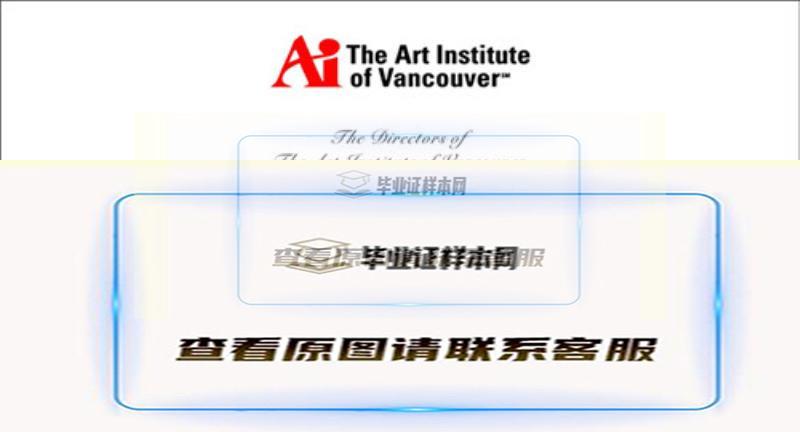 加拿大温哥华艺术学院文凭制作插图