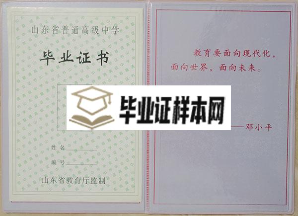 济南市<a href=https://www.biyezhengtp.com/cyzd/ target=_blank class=infotextkey>高中毕业证图片</a>