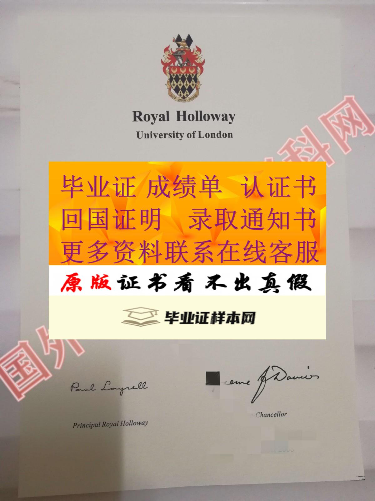 全网展示:伦敦大学皇家霍洛威学院毕业证书样本