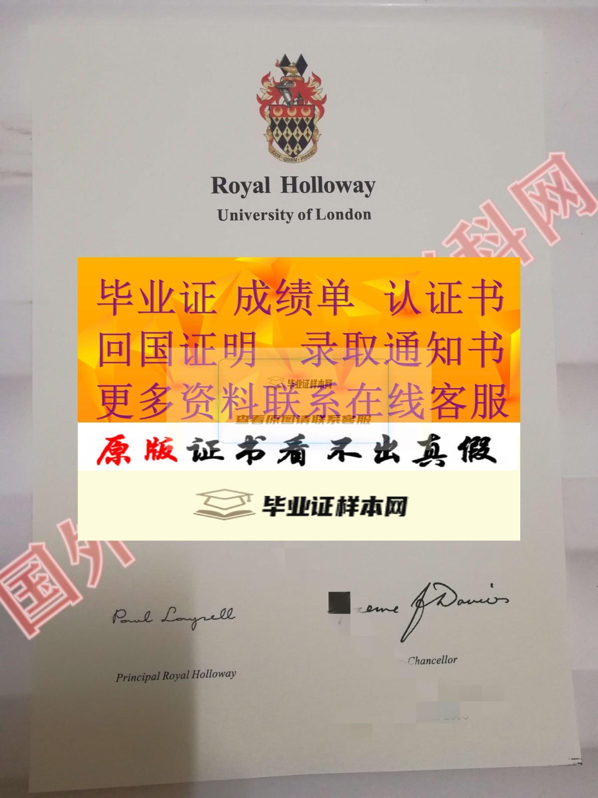 全网展示:伦敦大学皇家霍洛威学院毕业证书样本