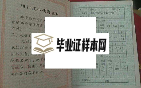 哈尔滨工业大学附属中学毕业证成绩单