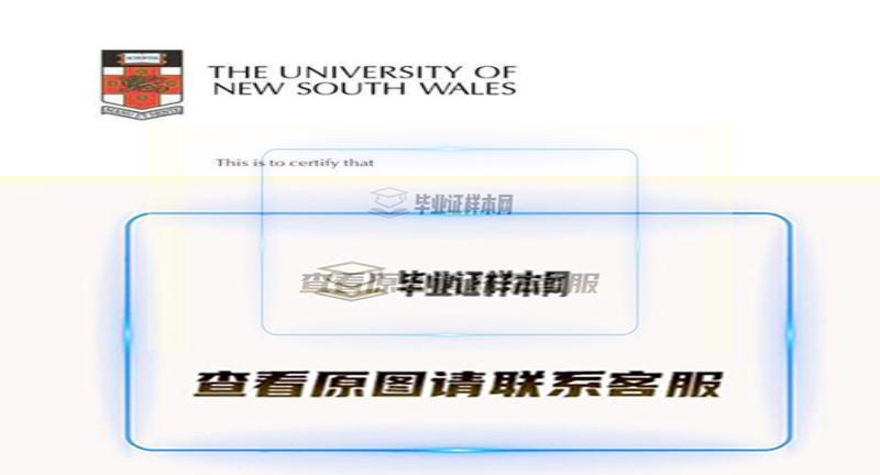 澳大利亚新南威尔士大学毕业证书模版最新