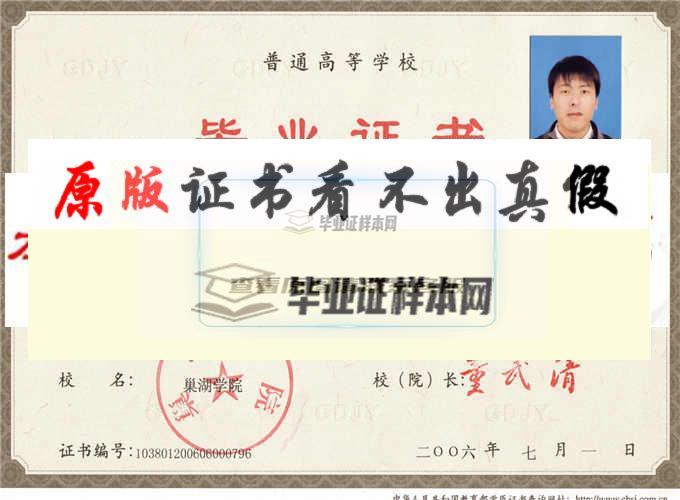 安徽工業大學畢業證樣本