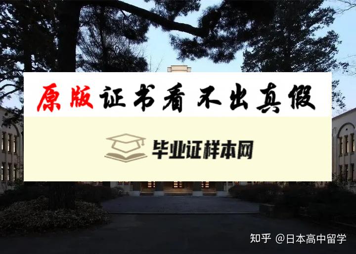 日本东京农业大学毕业证书模板