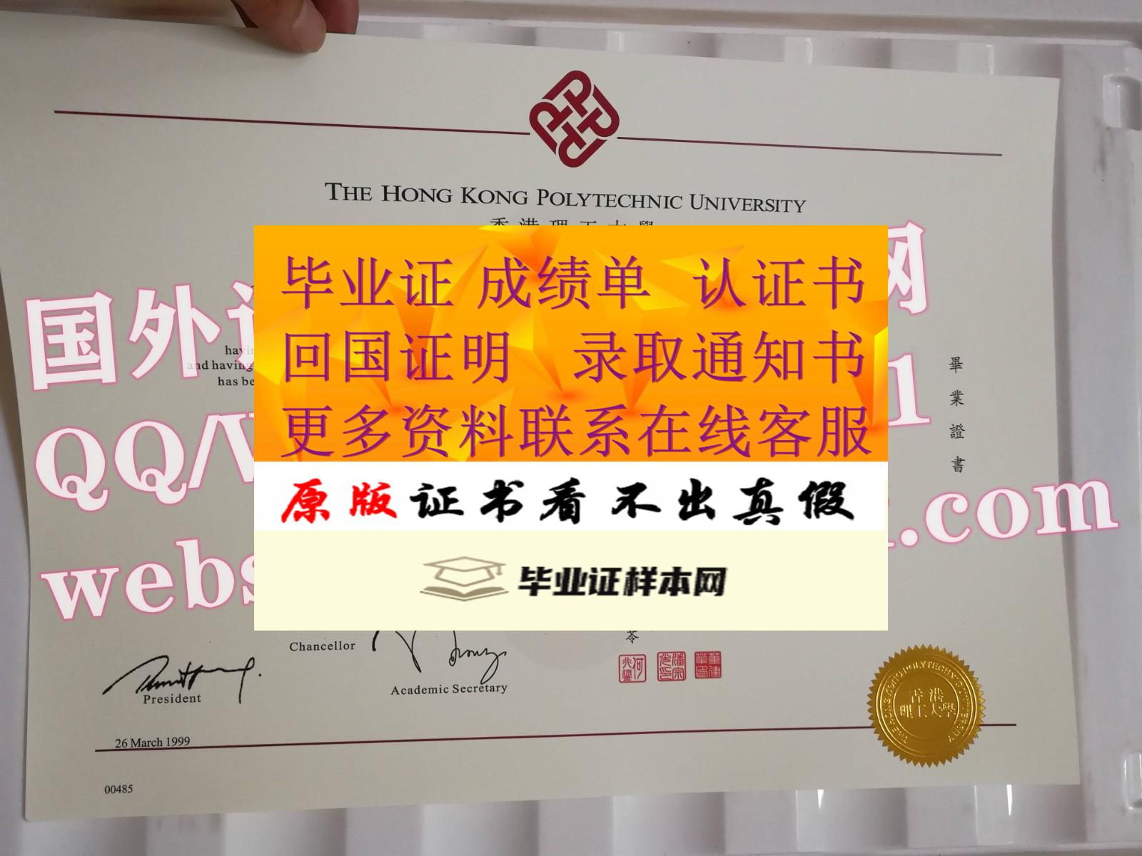 香港最新:香港理工大学毕业证书样本