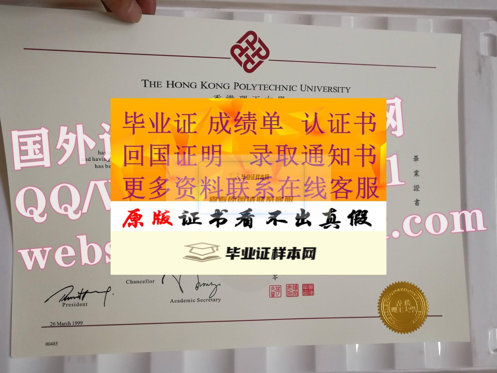 香港最新:香港理工大学毕业证书样本
