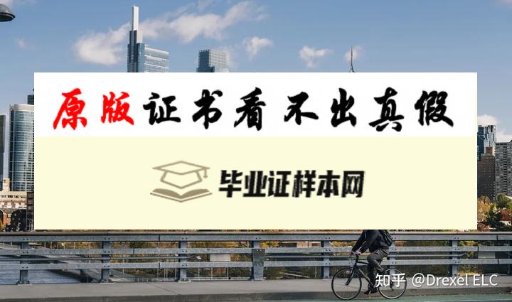 美国德雷塞尔大学毕业证书模板