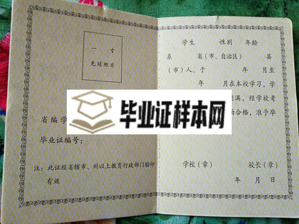 襄阳县第一中学高中毕业证样本图片_校长