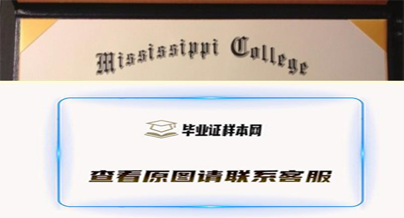 美国密西西比大学毕业证书模板