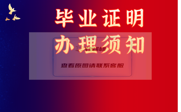 畢業證明